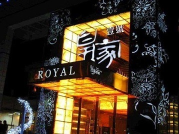 涧西高档KTV妹子质量哪家好-皇家壹号KTV高档娱乐体验