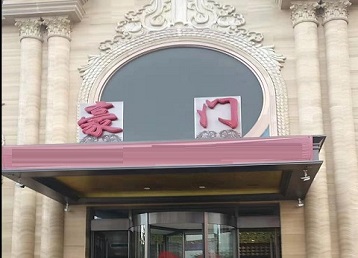 涧西哪个KTV少爷最好玩-豪门国际KTV消费少爷服务点评